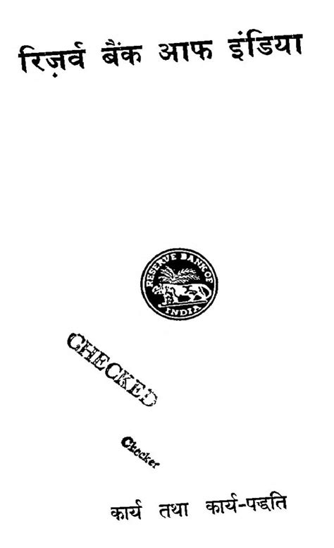 रिज़र्व बैंक ऑफ़ इंडिया | Hindi Book | Reserve Bank Of India - ePustakalay