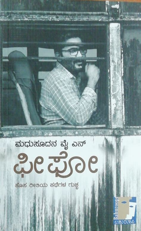 Fifo | Madhusudhana Y. N. | Kannada Book – Harivu Books
