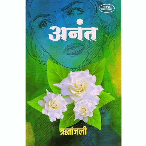 Anant By Rutanjali – Rasik Sahitya LLP
