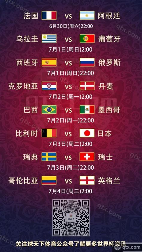 2014世界杯赛程表图_阿福中国