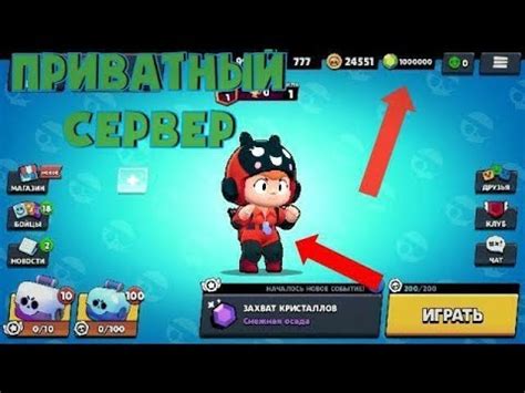 ПРИВАТНИЙ СЕРВЕР Brawl Stars!?НОВИЕ СКИНИ!)НОВИЕ БРАВЛЕРИ!!!И 1000000 ...