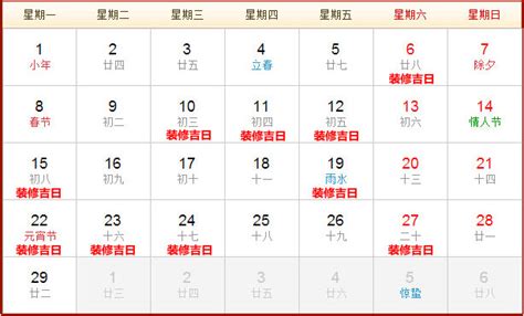 2024年3月装修开工黄道吉日查询-今日适合装修动工吗-3月装修好日子一览表-黄道吉日网