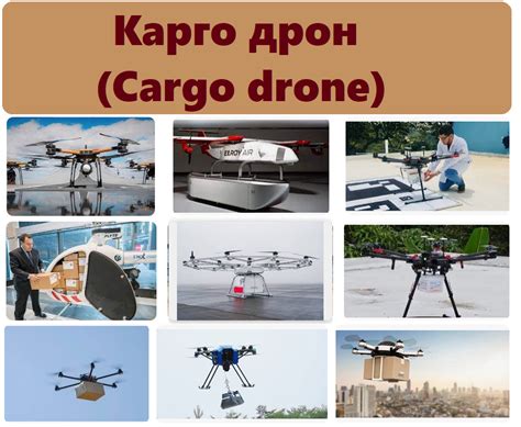 Самоучител: Карго дрон | dLambow
