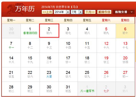 六月六是什么节日 农历六月六_万年历