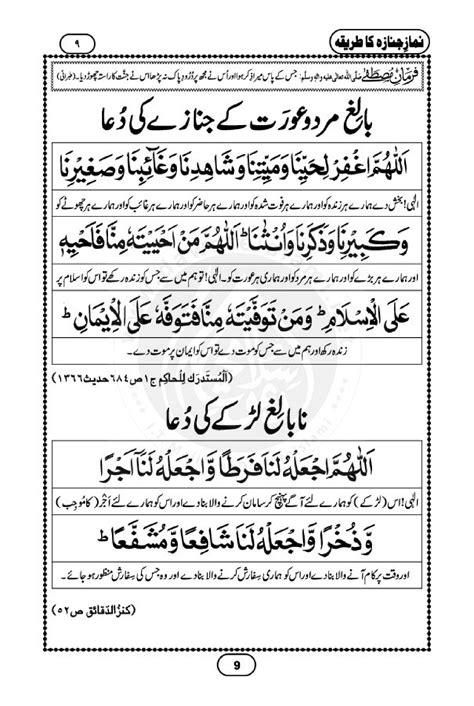 Learn Salat Al Janaza Dua E Janazah Namaz E Janazah Ki Dua 281x395