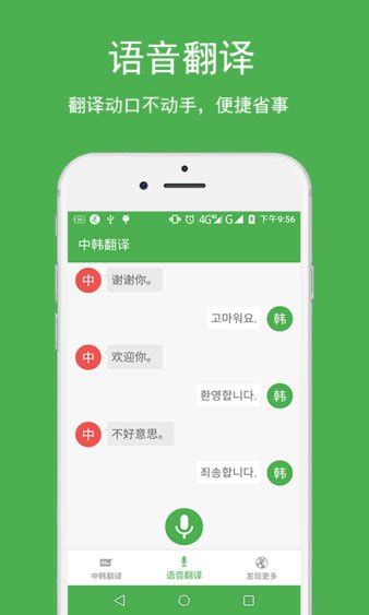 中韩翻译app下载-中韩翻译器软件下载v1.0.21 安卓手机版-单机手游网