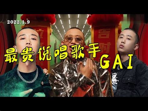 对GAI在中国有嘻哈中套词的看法 - 知乎