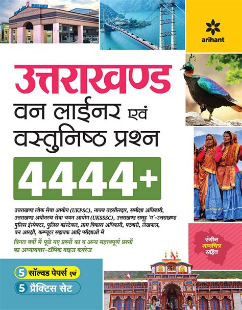 Buy Uttarakhand Van Liner Ayum Vastunisth Prashan 4444 + Book Online at ...