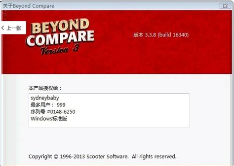 Beyond Compare 4注册码激活码资源 - 哔哩哔哩