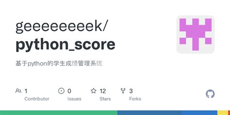 Score System Python 的图像结果