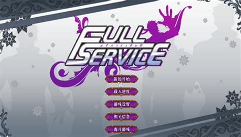 Full Service完整版下载-Full Service完整版免费下载-沙包手游