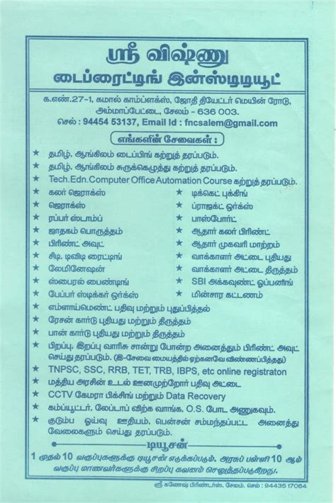 Sri Vishnu Typewriting Institute - Educational Institution - Ammapet ...