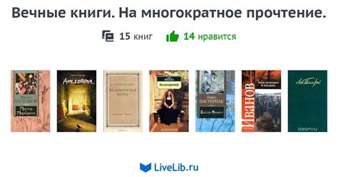 Вечные книги. На многократное прочтение. — 15 книг | Читать лучшие ...