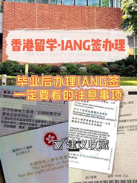 香港留学|毕业办理IANG签一定要看的注意事项 - 知乎