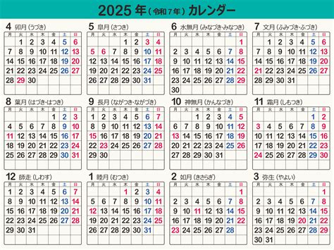 年間カレンダー・暦（2025年･令和7年 オリジナル･枠あり･横向き･無料） | まなびっと