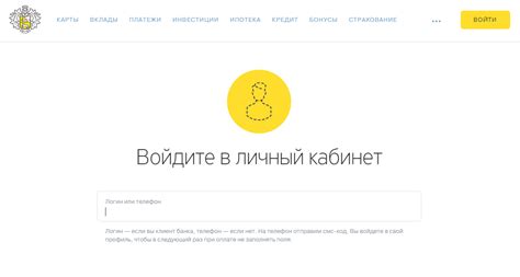 Тинькофф Банк вход в Личный кабинет