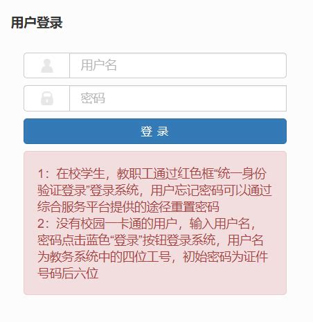济宁学院教务系统学生登录入口:https://jiaowu.jnxy.edu.cn/ - 阳光学习网