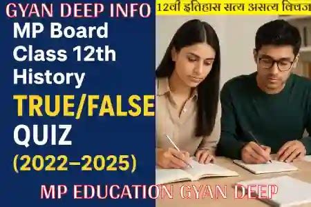 MP Board 12th History True/False Quiz | MP बोर्ड 12वीं इतिहास सत्य ...