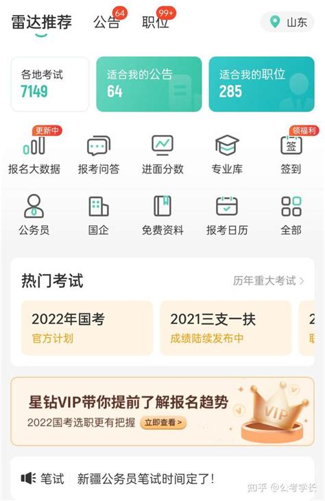 几个必下的考公app（最有用） - 知乎