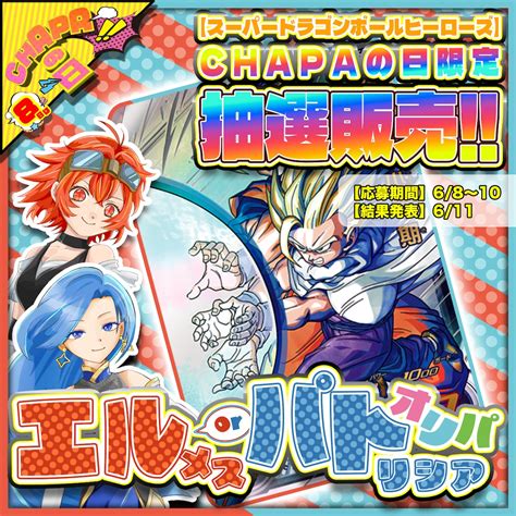 【BASE店限定/抽選販売】CHAPAの日特別！エルパトオリパ【SDBH】 | カードショップCHAPACITY【オリパ 販売中】