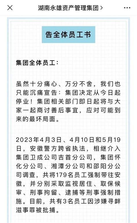 催收巨头永雄集团宣布停业，2023年目标营收10亿以上_腾讯新闻