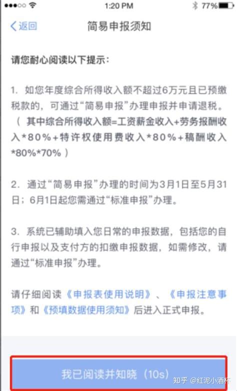 个税APP综合所得年度汇算如何申报？手机app申报图文全解析 - 知乎