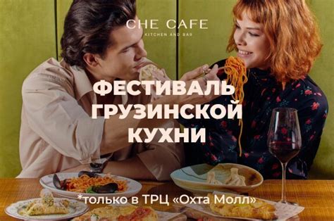 Фестиваль грузинской кухни в ресторане CHE CAFE