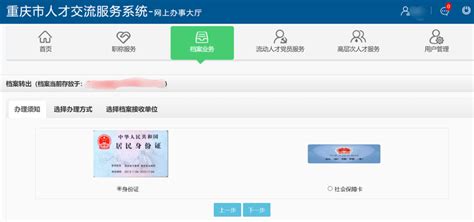 重庆高校毕业生档案转出网上申请流程 - 知乎