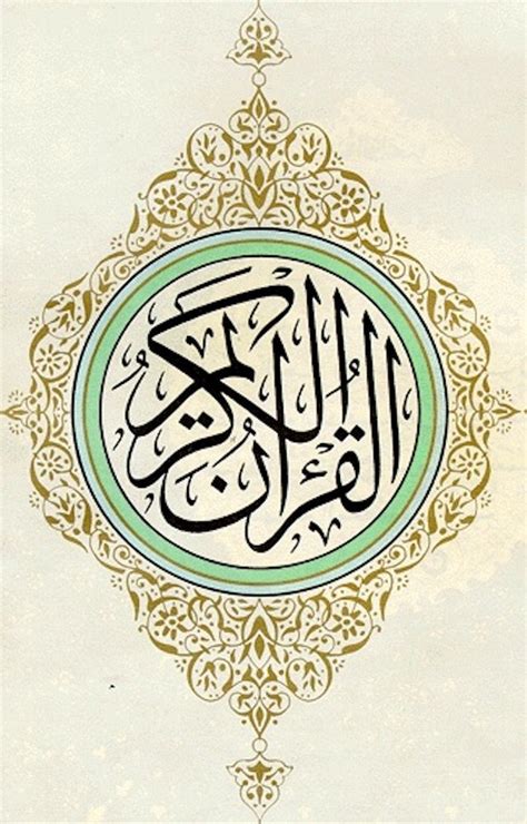 The Holy Quran (Arabic Edition) eBook : Allah: Amazon.in: Kindle Store