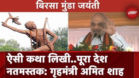 Birsa Munda Jayanti 2024: PM Modi ने दुनिया को दिखाई भारत की संस्कृति ...