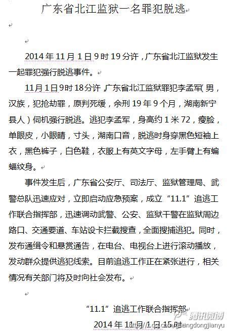 广东北江监狱两人越狱 罪犯档案资料曝光(图) -搜狐新闻