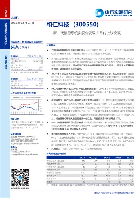 新一代信息技术20-【信息系统集成技术及终端】_博睿产业研究