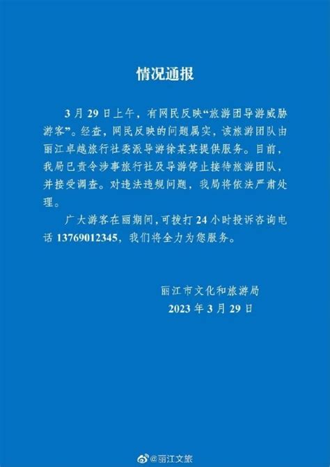 丽江通报“导游威胁游客”：问题属实，将严肃处理_腾讯新闻