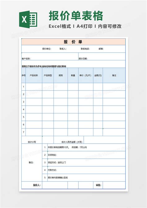 公司产品报价表Excel模板下载_熊猫办公