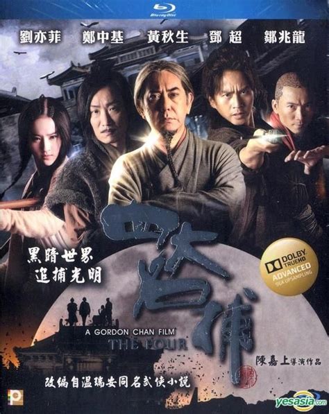 YESASIA : 四大名捕 (2012) (Blu-ray) (香港版) Blu-ray - 黃 秋生, 鄭中基, 鐳射發行 (HK ...