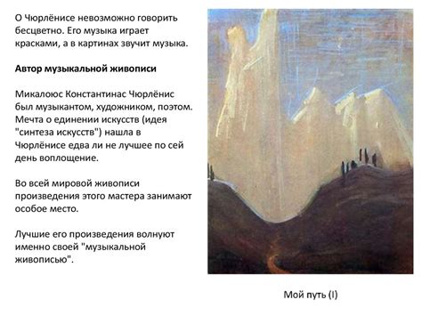 Музыка на мольберте. Композитор – художник Микалоюс Константинос ...