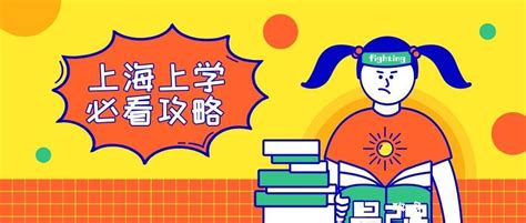 抓紧看！外地子女几岁来上海读书最合适？附上学不同阶段的要求！ - 知乎