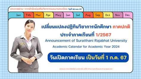 REGIS NEWS ประกาศด่วน ! จากสำนักส่งเสริมวิชาการและงานทะเบียน เปลี่ยน ...