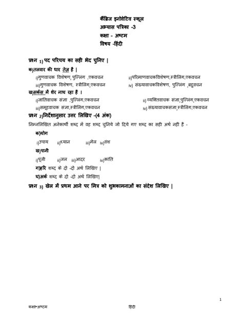 Image result for 8th Class 3rd Lesson