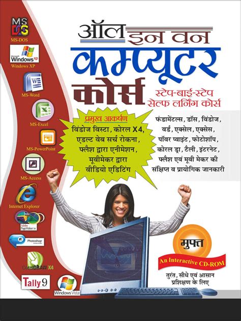 Computer Lessons in Hindi 的图像结果