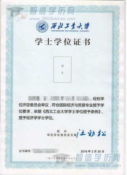 西安工业大学历届毕业证样本-胡杨树样本网