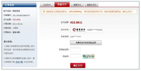 中国银行BOCNET网上支付用户指南