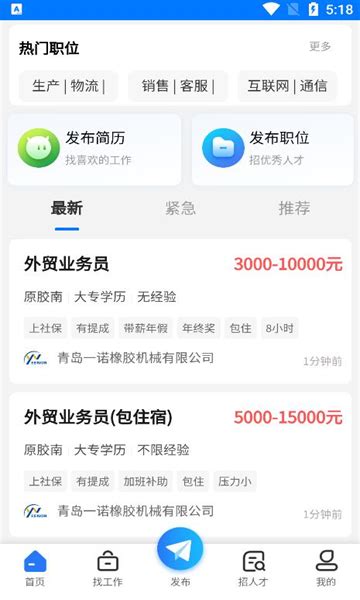 黄岛招聘网最新版-黄岛招聘网最新版app下载-绿色先锋下载