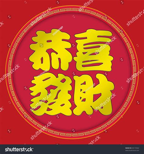 Gong Hei Fat Choi Greetings at Myrtle Sturm blog