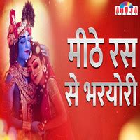 Mithe Ras Se Bharyo Radha Rani Lage | मीठे रस से भरयो राधा रानी लगे ...