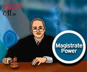 धारा 146 (1) CrPC: जानिए क्या है कार्यपालक मजिस्ट्रेट की विवादित ...