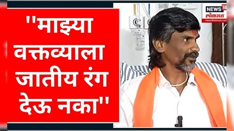 Manoj Jarange on OBC:'मी ओबीसींविरोधात बोलत नाही' | OBC Vs Maratha ...