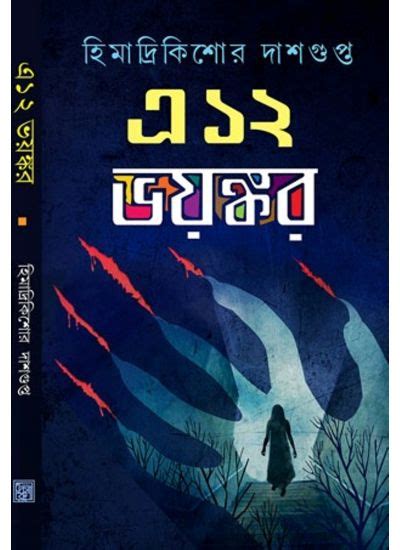 A 12 Bhayankar