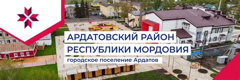 город Ардатов | Ардатовский район | Администрация городского поселения ...