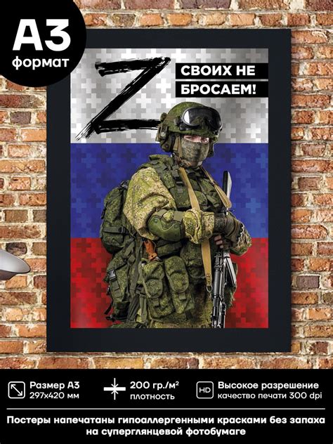 Постер Сво купить на OZON по низкой цене